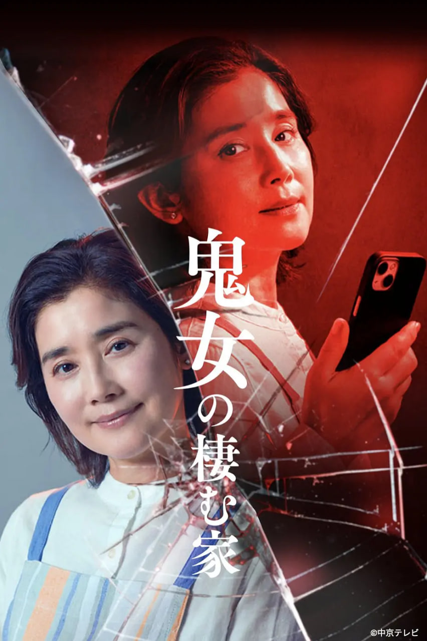 鬼女之家——还珠格格新版全集免费观看